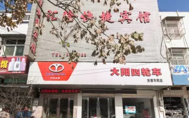 Huilong Express Hotel (Lingbi South Station Branch)