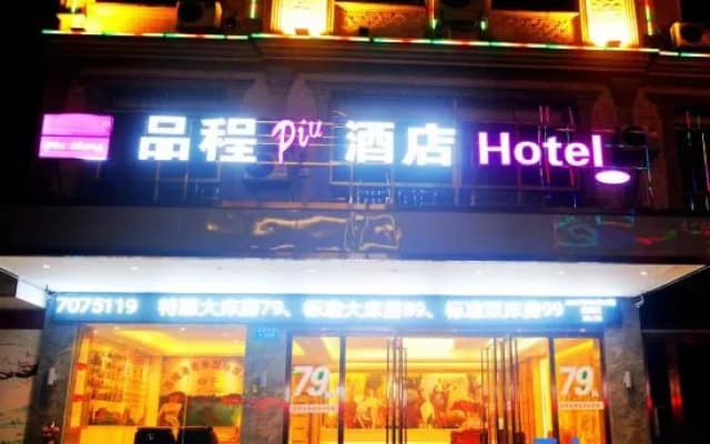 Pincheng Hotel (Dongxing Port)