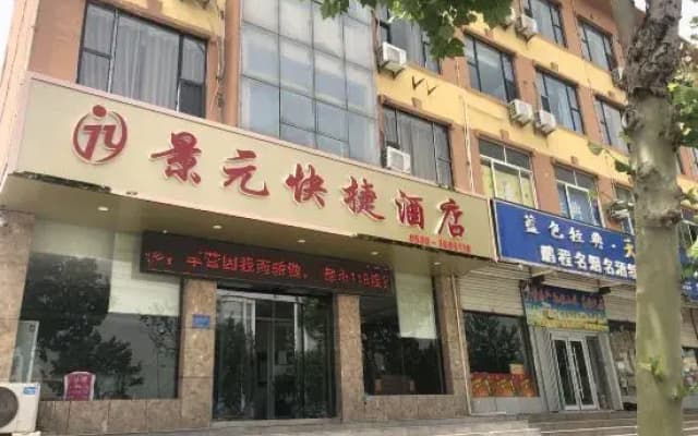 South Jingyuan Express Hotel