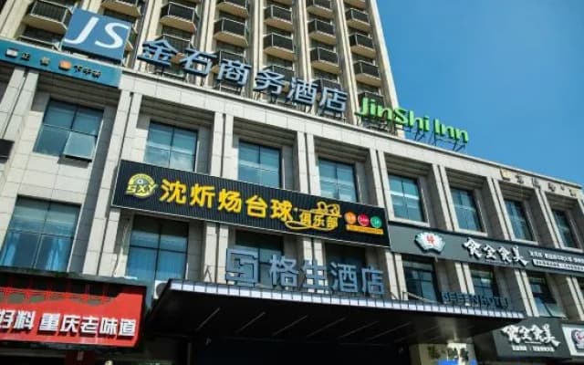 Jinshi Business Hotel(Haimen Commercial Pedestrian Street Branch)