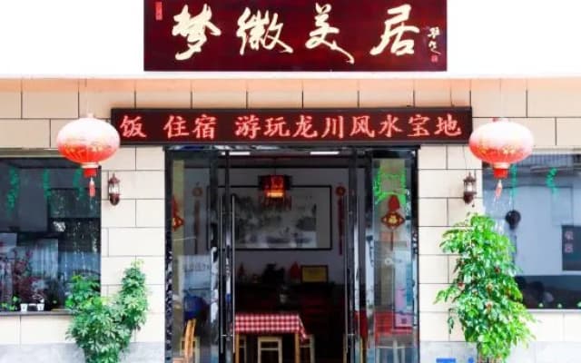 Jixi Menghui Meiju