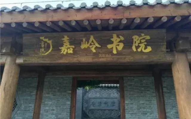 Jinyan'an Jialing Shuyuan Guesthouse