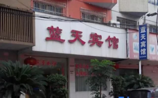 Yueqing Lantian Hotel