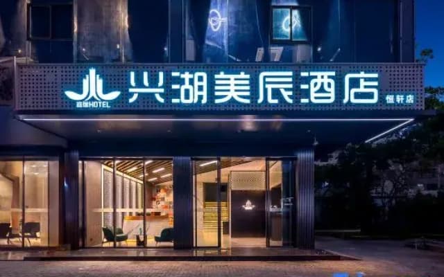 Xinghu Meichen Hotel(Fourth Middle School Branch,Meiyuan Road)