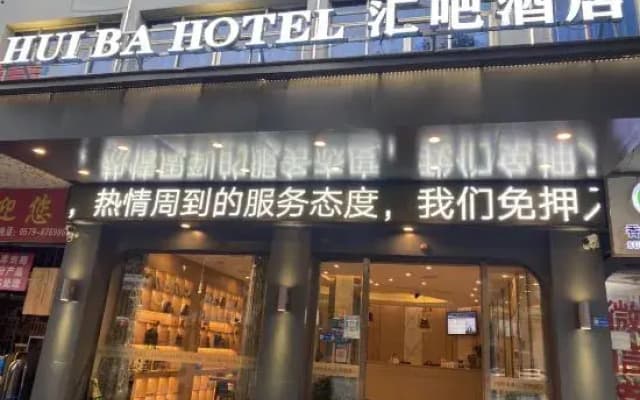 Huiba Hotel