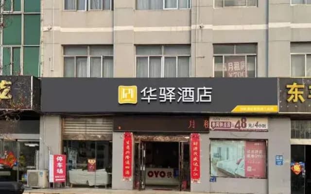 Home Inn Hotel (Lianyungang East Railway Station Bathing Beach Store)