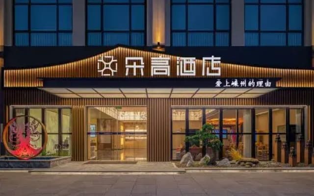 Duogao Hotel (Shengzhou China Yue Opera Art City Wuyue Plaza Branch)
