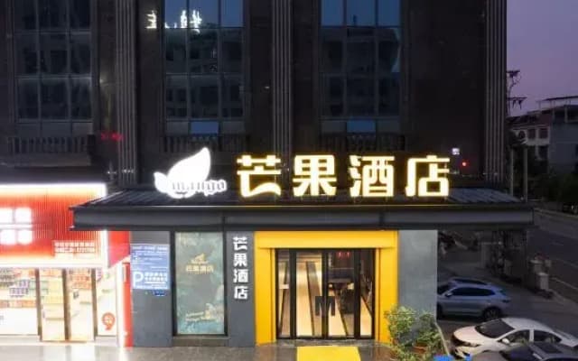 Mango Hotel Liyang (Municipal Government Branch)