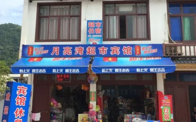 Cangnan Moon Bay Supermarket Hotel