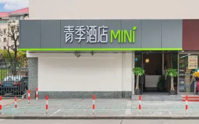 Changee Hotel MINI (Shanghai Pudong Jinqiao Road Subway Station)