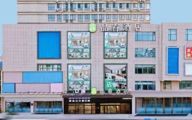 Pinrui Hotel (Jinan Luokou Garment City Zoo Branch)