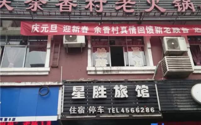 Xichong Xingsheng Hotel