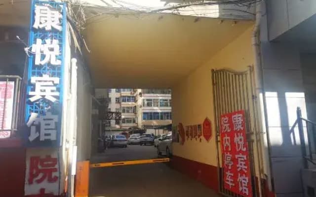 Kangyue Hotel