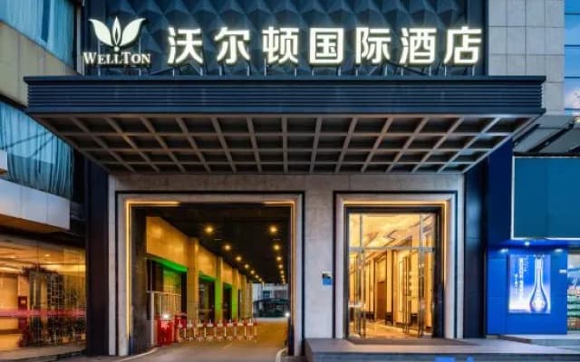 Ruijin Wellton International Hotel (Xianghuli Cultural Creative Street)