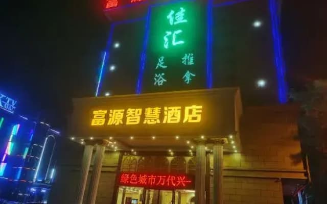 fuyuzhihui Hotel