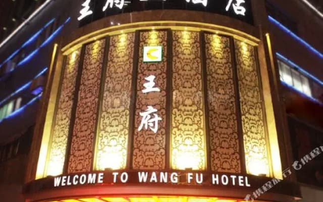 Wangfu Hotel (Bubugao Plaza Store, Huaihua Railway Station)