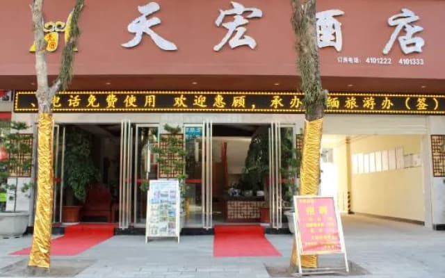 Ruili Tianhong Hotel