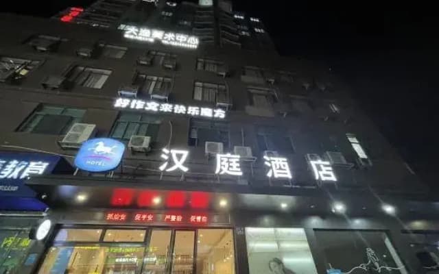 HanTing Hotel (Wenzhou Yueqing Liushi)