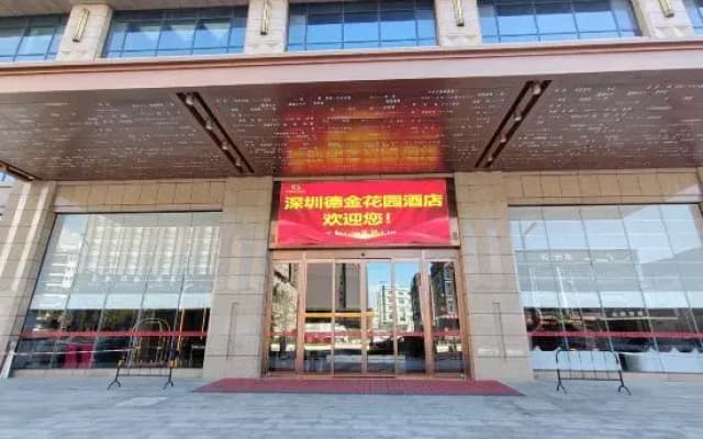 Dejin Garden Hotel (Shenzhen International Convention and Exhibition Center)