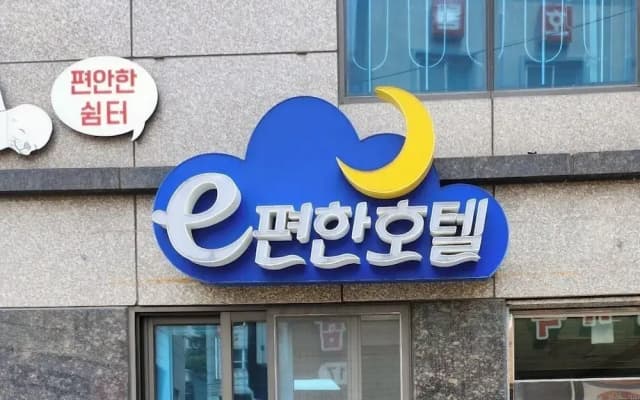 e cozy Hotel
