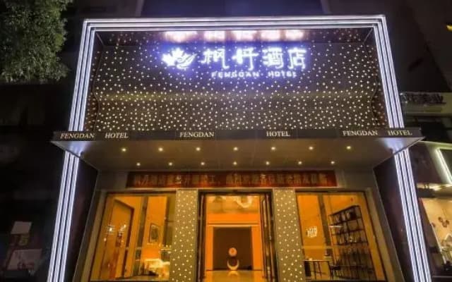 Huaihua Fengdan Hotel