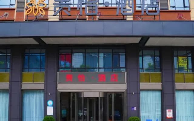 Guiyi Hotel (Guiyang Guanshanhu District Southwest International Trade City Store)