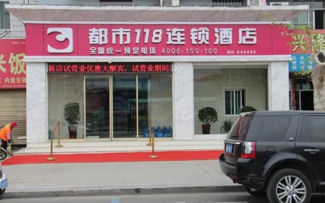 City 118 Chain Hotel Yanzhou huochezhan Xinglong Temple(都市118(济宁兴隆寺店))