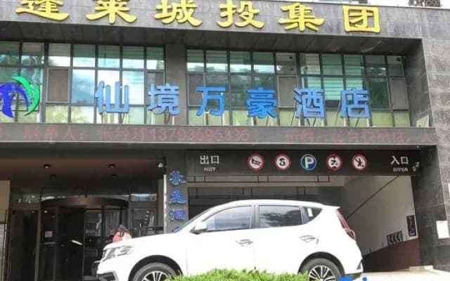 Penglai Wonderland Marriott Hotel