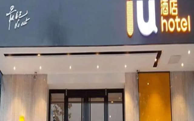 IU Hotel Shijiazhuang Xinji Shifu Street Branch