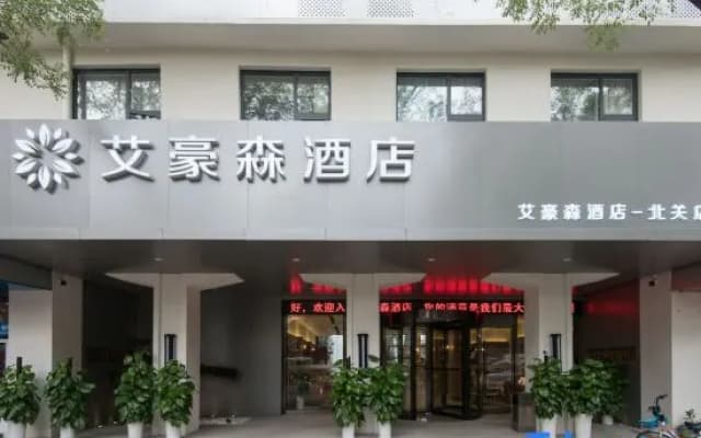 Ayhausen Hotel (Xi'an North Street Anyuanmen Subway Station Branch)