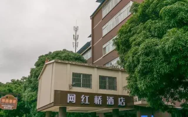 Net Red Bridge Hotel (Chongzuo Yanshan Road Branch)