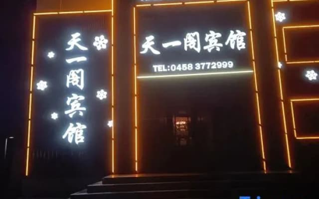 Yichun Yige Hotel