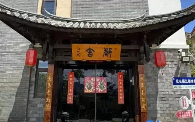 Dushe ·Villa New Chinoiserie Hotel (Lijiang Shuhe Branch)