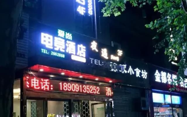 weinan aishang electro-sports hotel