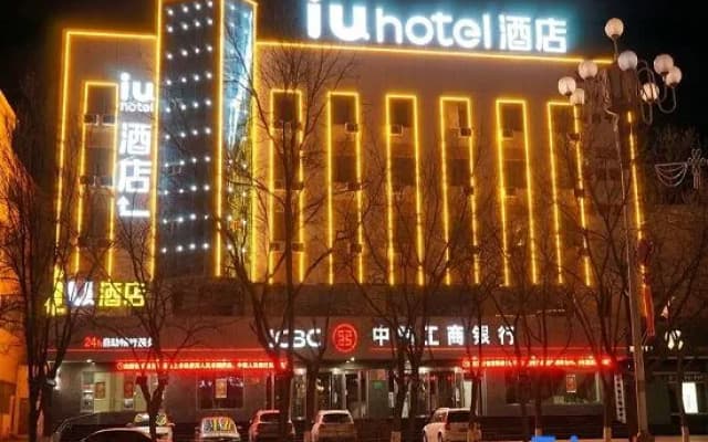 IU Hotel(Jiayuguan people's mall)