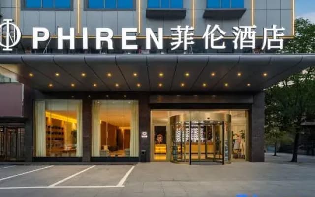 PHIREN Hotel (Loudi High speed Railway South Station, People's Government of Loudi, Loudi)