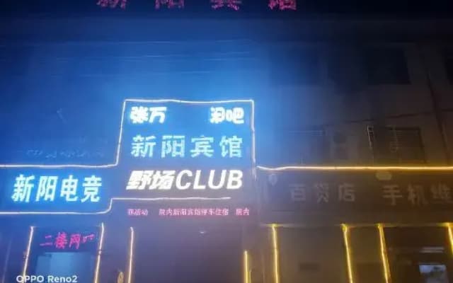 Xinle Xinyang Hostel