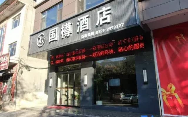 Linyi Guozun Business Hotel