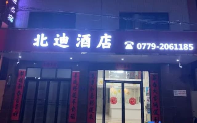 Beihai Beidi Homestay (Qiaogang Fengqing Street)
