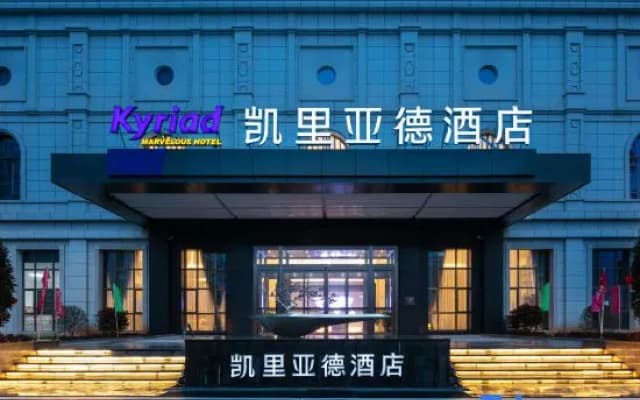 Kyriad Marvelous Hotel (Xinyu Jiuding Kongmujiang Store)