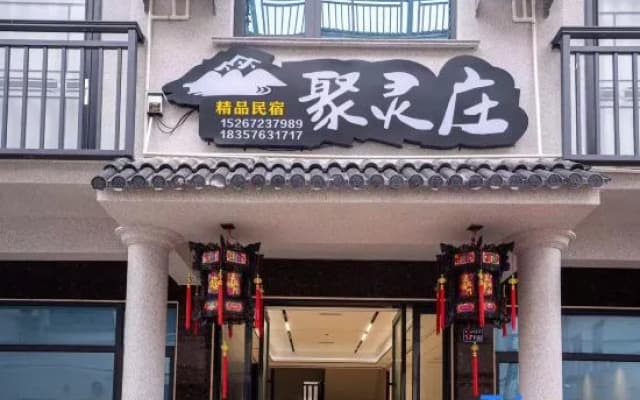Xianju Julingzhuang Boutique Homestay