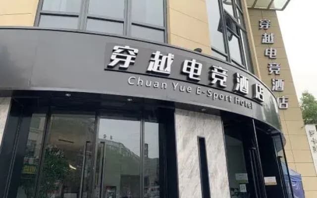 Crossover Esports Hotel (Wenzhou Wuma Street European City Branch)