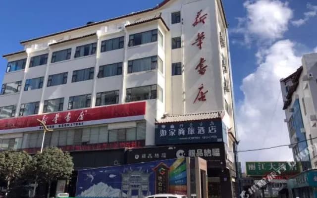 Rujia Business Travel Hotel (Lijiang Ancient Town Waterwheel)