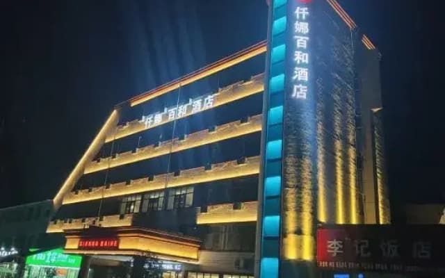Qianna Baihe Hotel (Xihua No.2 High School Bus Station Branch)