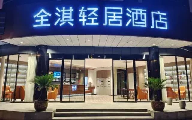 Quanqi Qingju Hotel (Danyang Railway Station Glasses City)