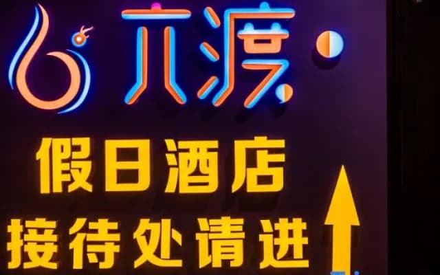 Liudu Holiday Hotel (Hohhot International Convention and Exhibition Center)