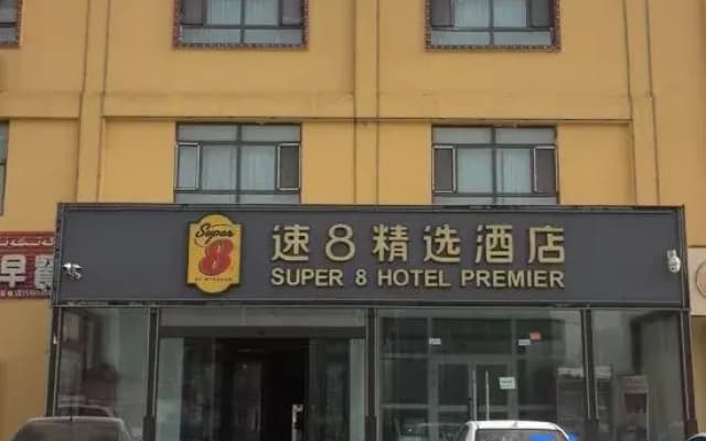 Super 8 Hotel (Turpan)