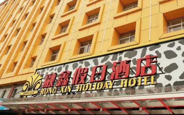 Rongxin Holiday Hotel