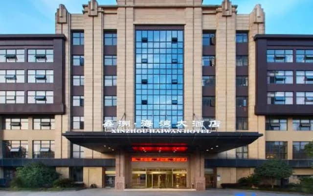 Xinzhou Haiwan Hotel Shaoxing