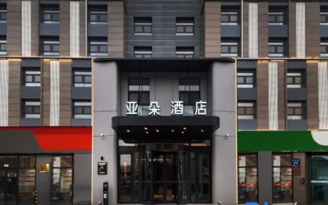 Changchun Jingyuetan Park Nongboyuan Metro Station Atour Hotel